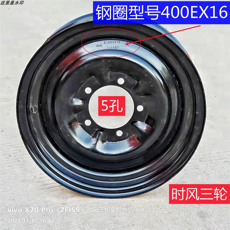时施肥机拉线柴油机风汽车r配件农用车三轮车前轮毂445050-16钢圈