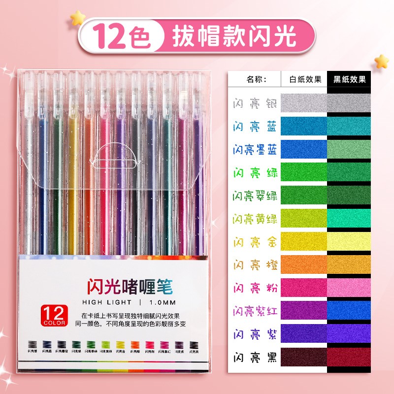 按动啫喱亮荧闪彩色标记笔 学生用高颜值流沙笔闪粉笔手帐笔新品