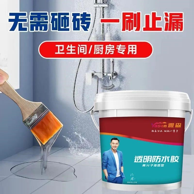 免砖补漏渗水地板砖厕所防水透明水胶防瓷砖卫生间裂缝砸屋顶透明