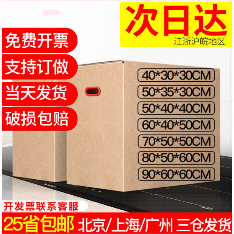 梦可佳搬家纸箱子纸壳箱五层特硬加厚搬家打包箱可用Y公司迁移校