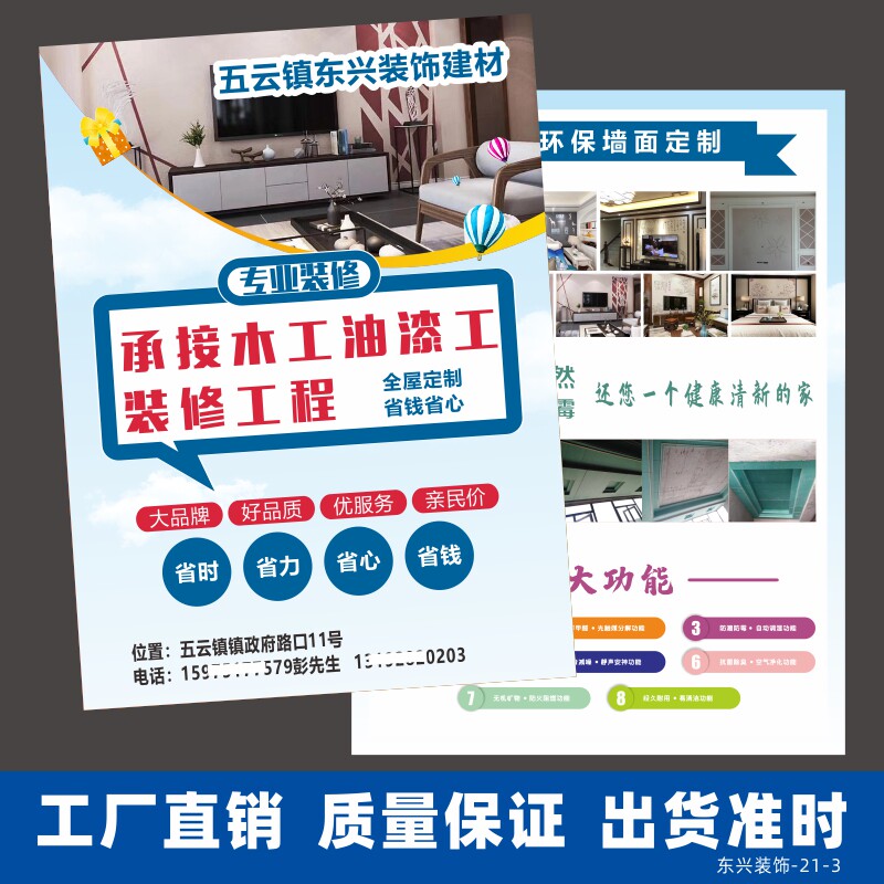 现货速发家居建材彩页装修宣传单打印装饰广告纸开业展架广告制作