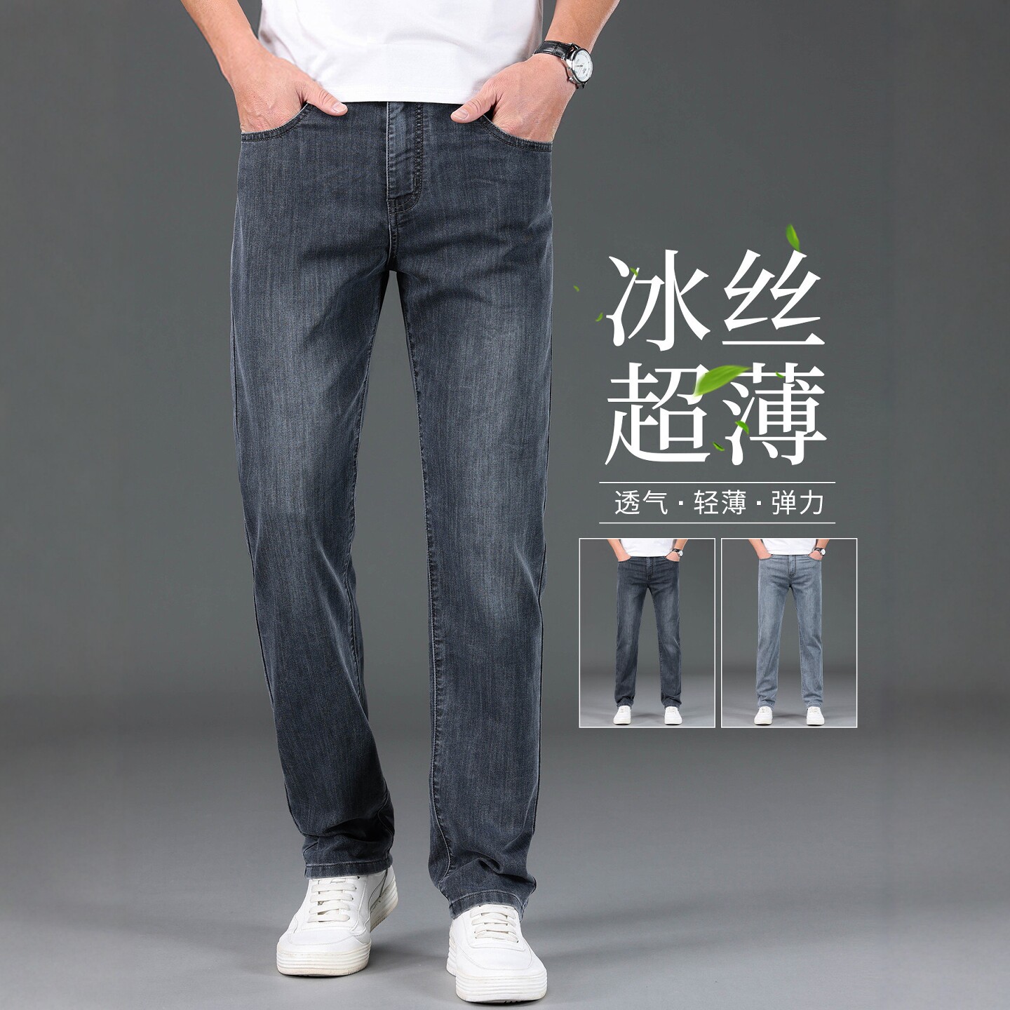 意大利高端冰丝商务牛仔裤男士2026夏季薄款修身直筒微弹休闲长裤