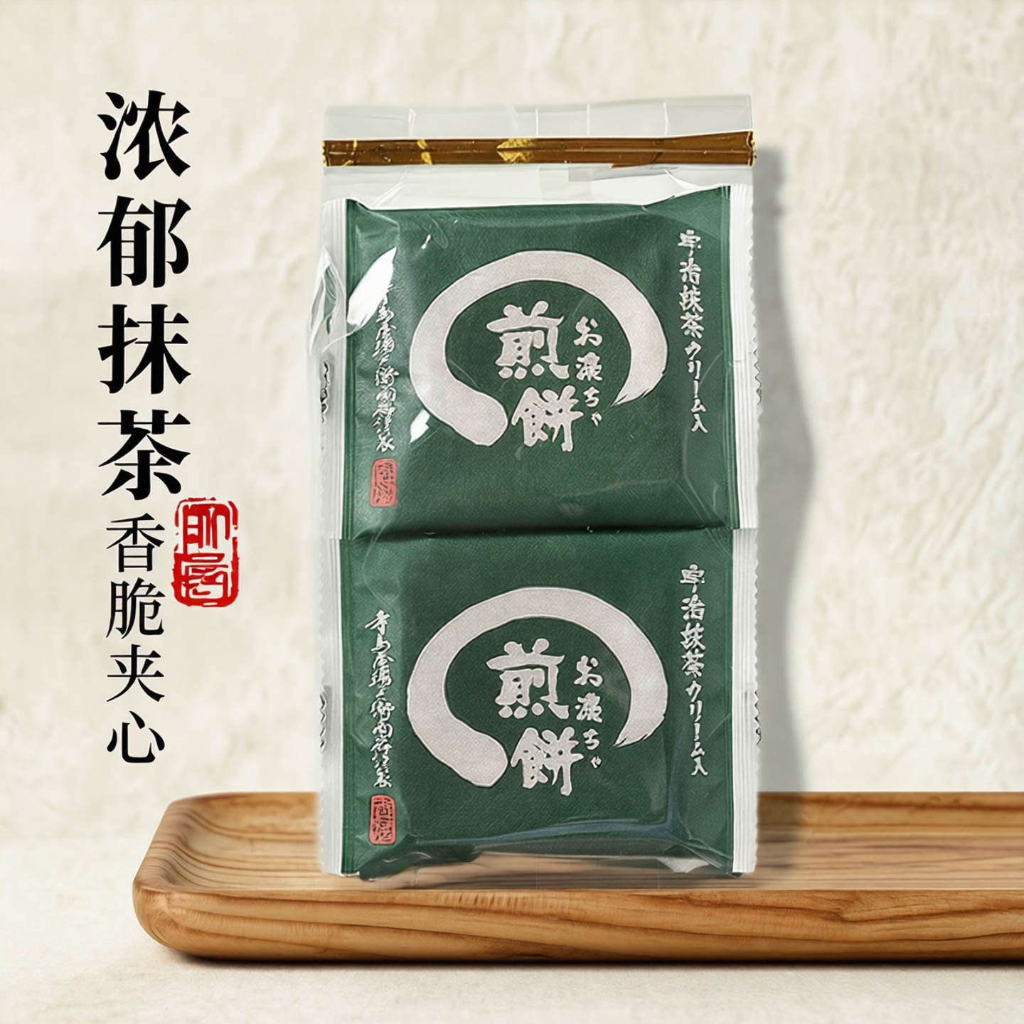 现货速发日本 寺岛屋弥兵卫 抹茶煎饼 茶果子香脆浓抹茶夹心仙贝