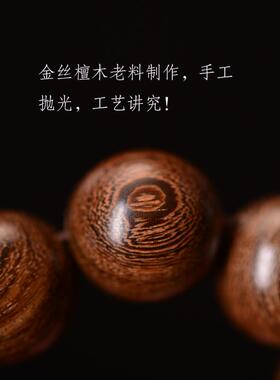 包邮金丝檀木手串金丝楠木沉香乌木阴沉木108佛珠男女士情侣手链