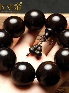 天然黑檀手串3.0cm手串高密沉水紫光檀木手持念珠佛珠手錬男女款