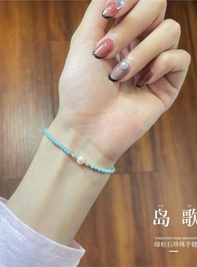 天然原矿绿松石珍珠手链女单圈细手链简约无优化高瓷幸运石送女友