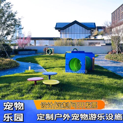 萌宠乐园宠物乐园游乐设施宠物训练器材狗犬跳P圈钻洞攀爬坡拴犬