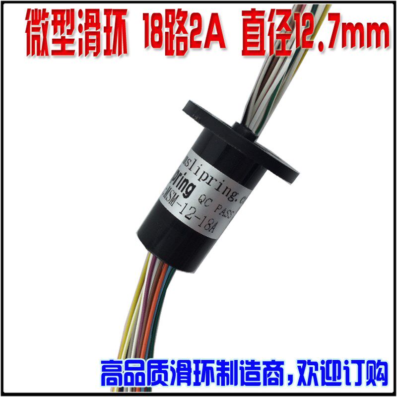 集电环18路直径12.5mm 导电滑环微型滑环18线2A电刷旋转滑环