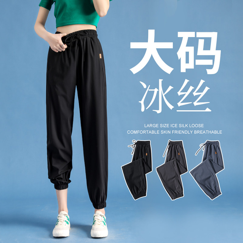 大码冰丝运动裤女胖MM裤子夏季宽松薄款高腰垂感束脚速干防蚊裤