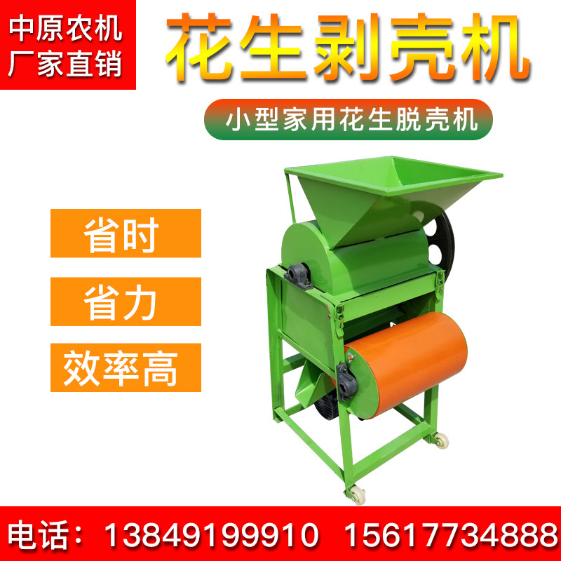 花生脱壳机家用小型剥壳机自动剥皮机G榨油坊配套脱皮去皮机清皮