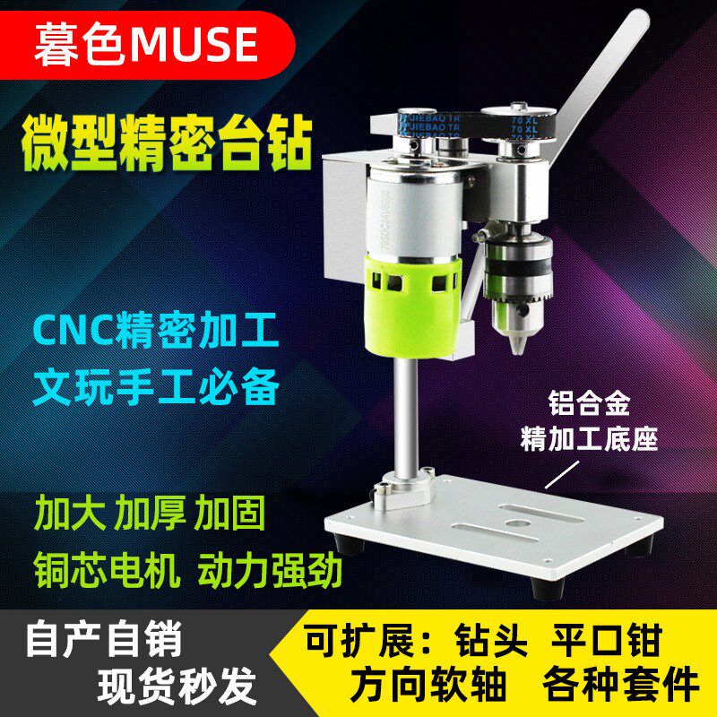 微型二代台钻小型台钻铣床迷你小台钻DIY小台钻精密台钻