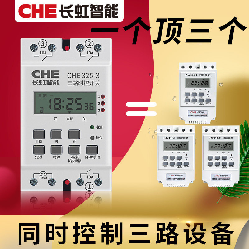 多路输出时控开关时间控制器微电脑定时三路灯箱路灯电源自动断电