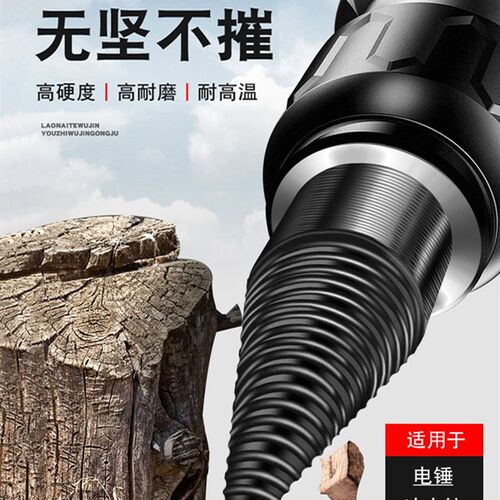 德国劈柴神器家用农村电动劈柴机器电镐破柴机劈木头钻头劈材神器