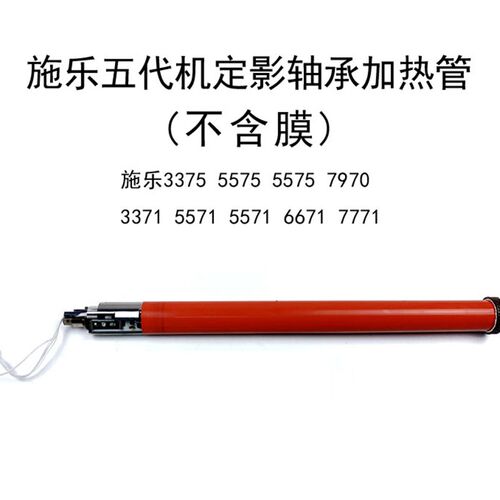 施乐3370 5570 5m575 7835 7855 7556 7535 3375定影加热管 内芯