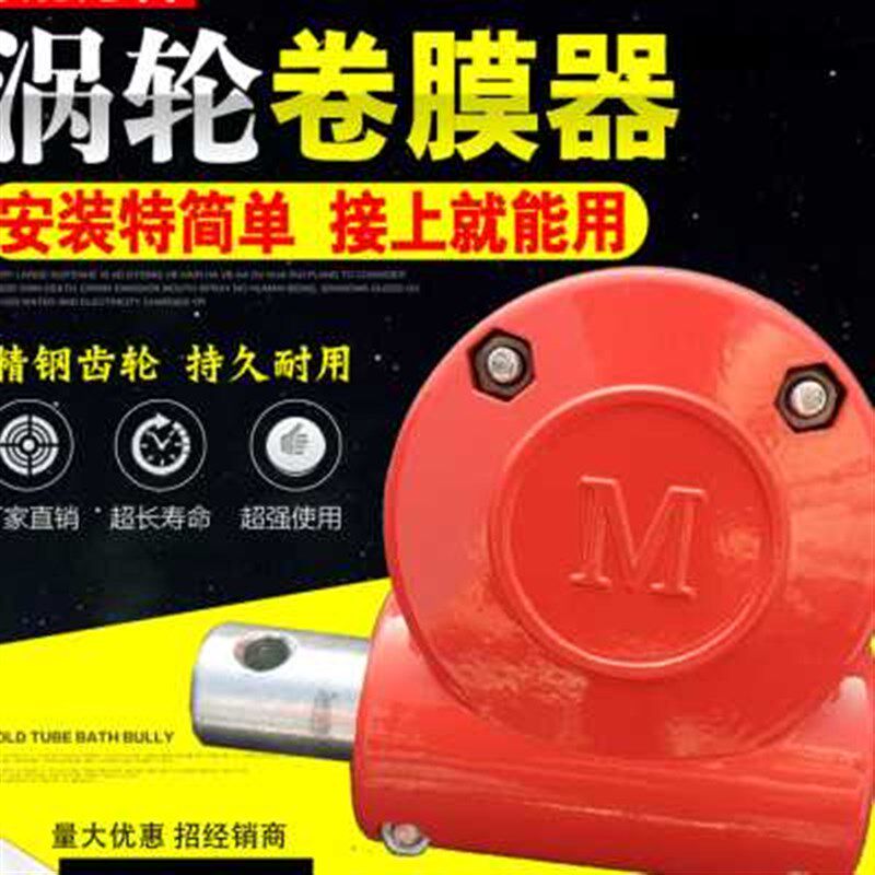 卷膜器温室大棚手动卷q帘机手摇大棚配件涡轮养殖场通风园艺绞膜