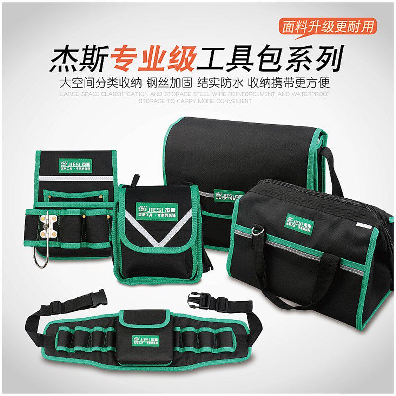 杰斯工具腰包 电工包 单肩工具包 多功能挂包 腰包 电工工具包