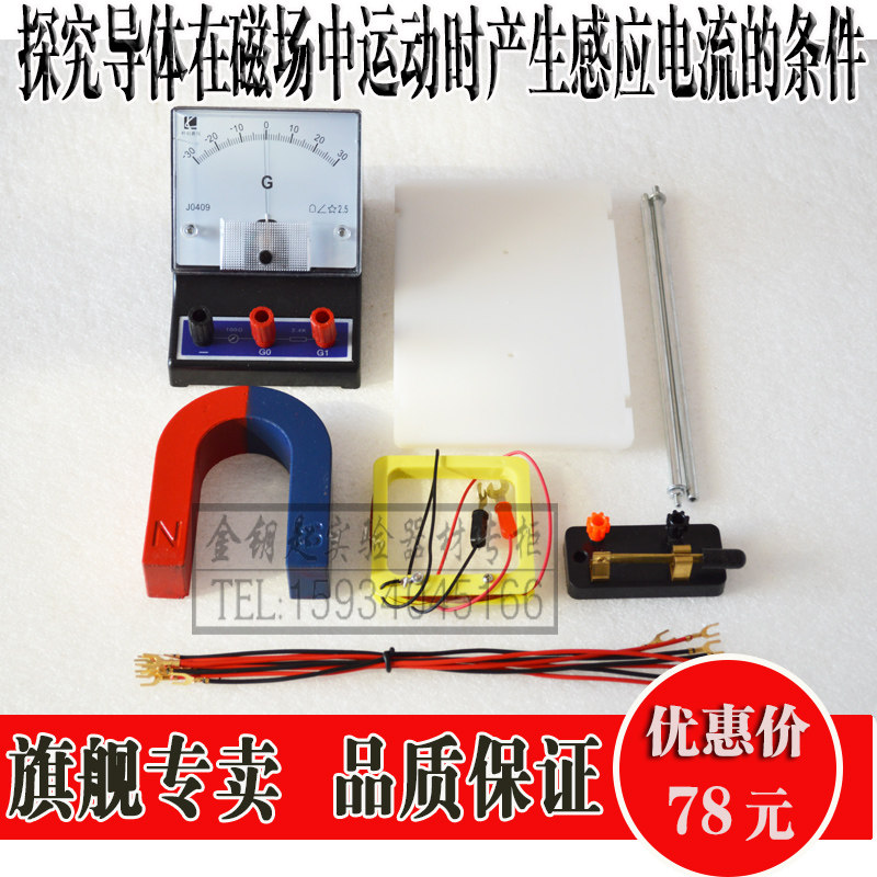 山西初中毕业升学器材探究导体在磁场中运动时产生感应电流的条件