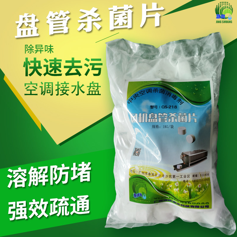 中央空调风机盘管接水盘慢溶杀菌片防霉片冷凝水去粘泥缓溶消毒片