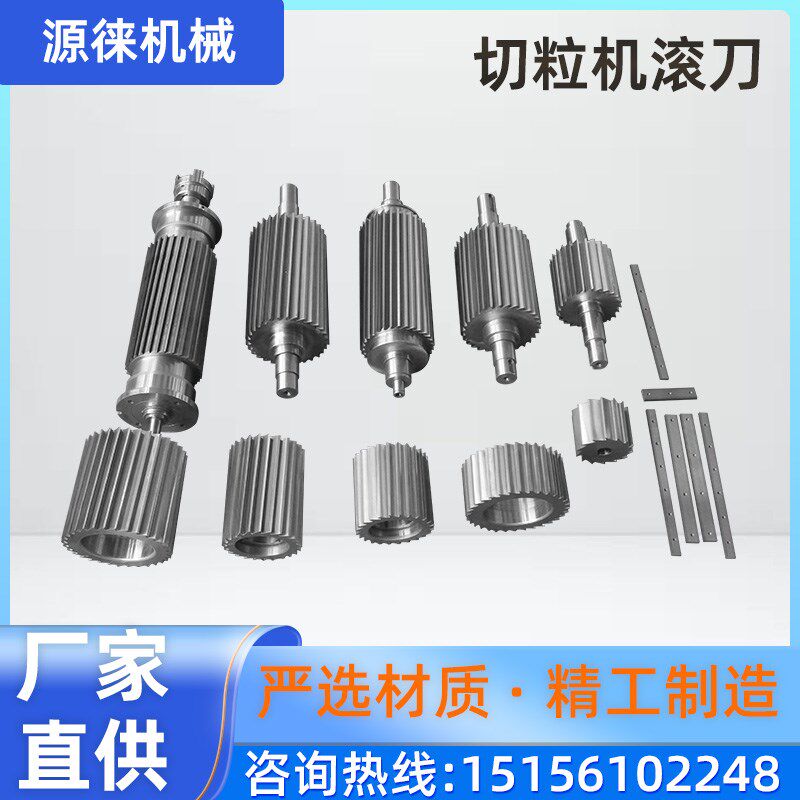 切粒机滚刀塑料造粒机滚刀破碎机菠萝刀齿粉碎机合金滚刀配件定制