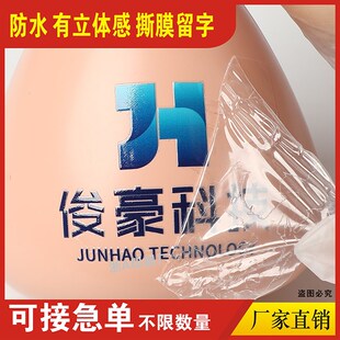 水晶标UV转印贴订做金属贴感压分离贴标logo镂空撕膜留字转移贴纸