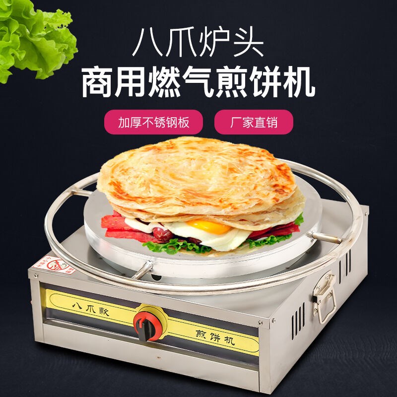 方之豪杂粮煎饼机家用煎饼鏊子y不锈钢燃气商用摆摊煎饼锅煎饼果