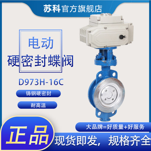 D973H电动硬密封蝶阀,三偏心高温多层次,铸钢/不锈钢 DN50 80 100