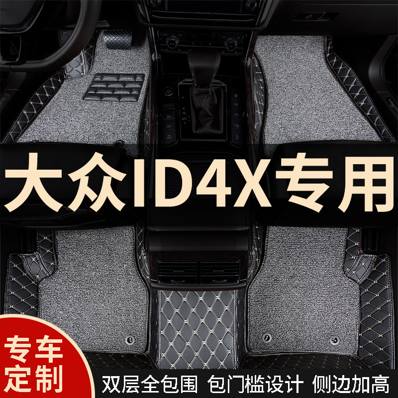 全包围汽车脚垫地毯式车垫子脚踏垫地垫适用大众ID4X专用内饰全包