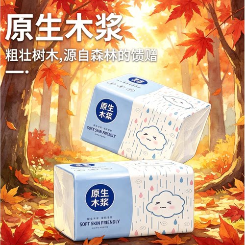 原木优质抽纸家用加厚亲肤家用可擦手纸