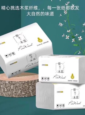 【加厚加量】原木大包整箱纸巾家用装抽纸餐巾纸面巾纸卫生纸