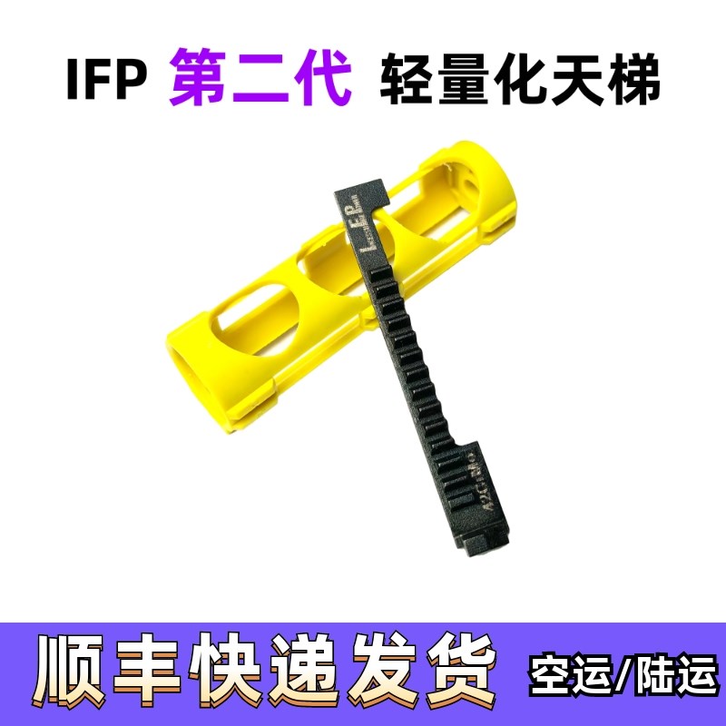 IFP轻量化天梯第二代增强强度4J2CrMo线切割天梯