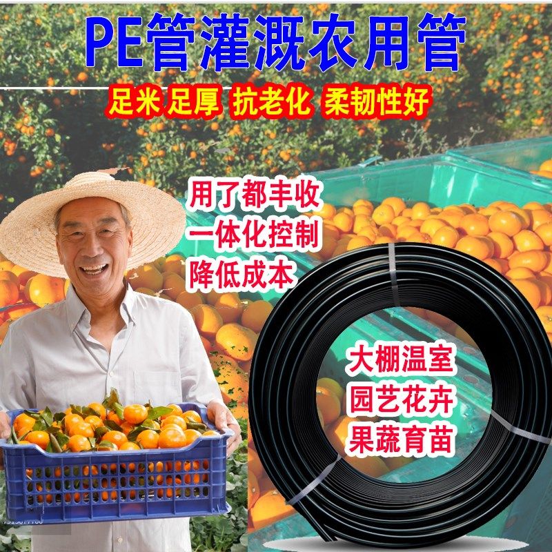 滴灌管毛管分pe滴灌节水无孔灌溉管农用大棚O吊喷菜园果树种植软