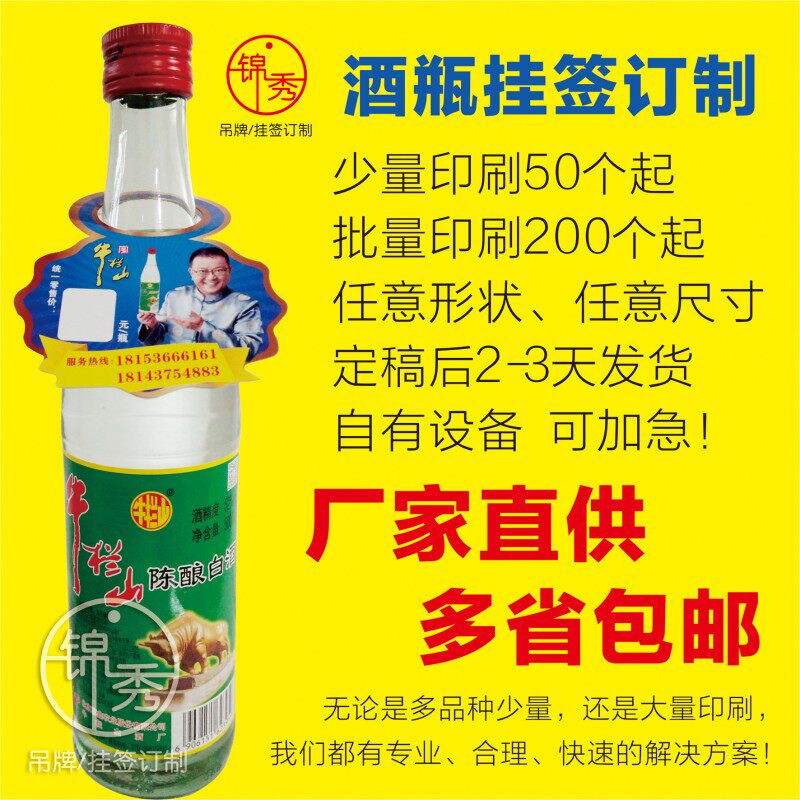 定做瓶口挂签挂牌标签 酒瓶头瓶颈B价签挂签 瓶签吊牌定制制作印