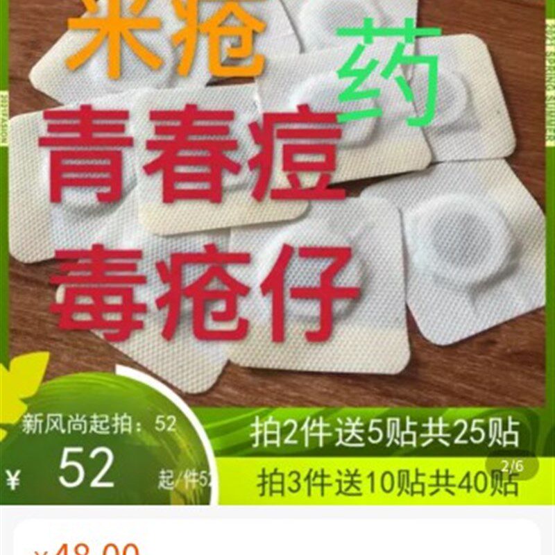 蟾蜍膏药毒疮腮腺消粉刺青春豆拔毒酥M蛤蟆酥痤疮10贴装