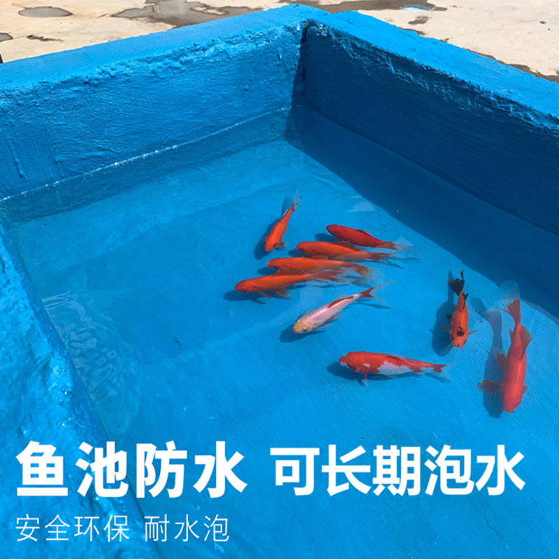 卫生间防水涂料鱼池水池厨房阳台室内外墙水泥屋顶防水补漏材料胶