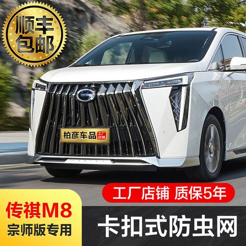 专用23-26款传祺M8宗师y防虫网水箱防护网专用防柳絮防蚊配件