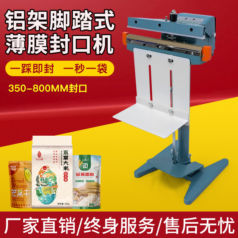 快速脚踏封口机 塑料袋PE薄膜商用小型连u续封切热收缩膜大米茶叶