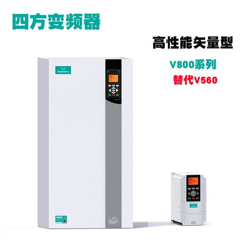 四方变频a器 V800-4T0110G/4T0150P V800-4T0150G/4T0185P拍前询