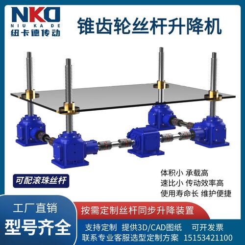 丝杆升降机伞齿轮丝杆升降机锥齿轮滚珠丝杆升降机U手摇丝杆升降