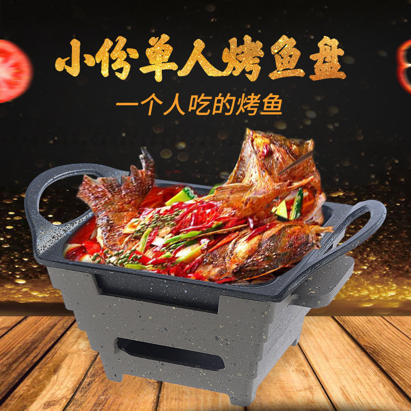 单人小份烤鱼盘长方形商用酒精炉干锅餐厅烤鱼Q饭小号烤鱼炉牛蛙