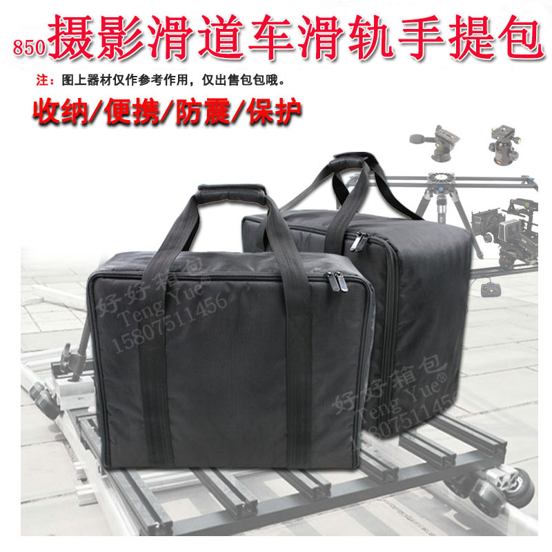850摄影滑道车滑轨手提包u加厚防震防水收纳包便携保护袋定制订做