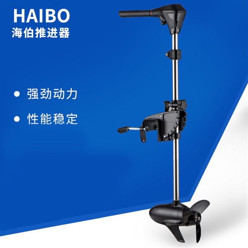 海伯电动船用推进器12V无级变速 24V 路亚船外机螺旋桨无刷马达
