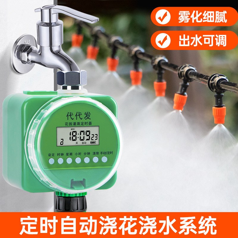 代自动浇花器定时浇水神器花园灌溉喷淋系统家用滴灌智能控制