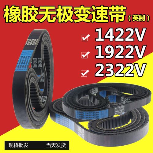 橡胶无极变速带2322V541 2322V601E 2322V621木工机械调速齿型皮