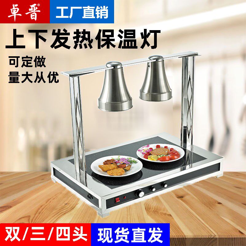 晋厨商用上下发热食物保温u灯切割保温灯加热灯酒店自助餐展示晒