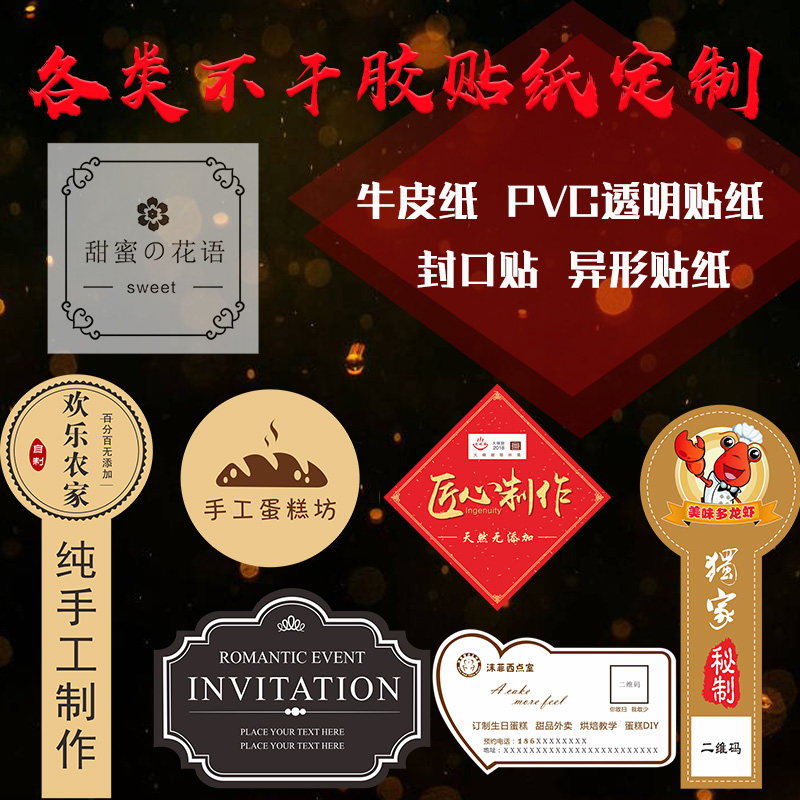 A5彩色不干胶印刷透明广告名片封条自粘小标签户外海报墙贴纸定制