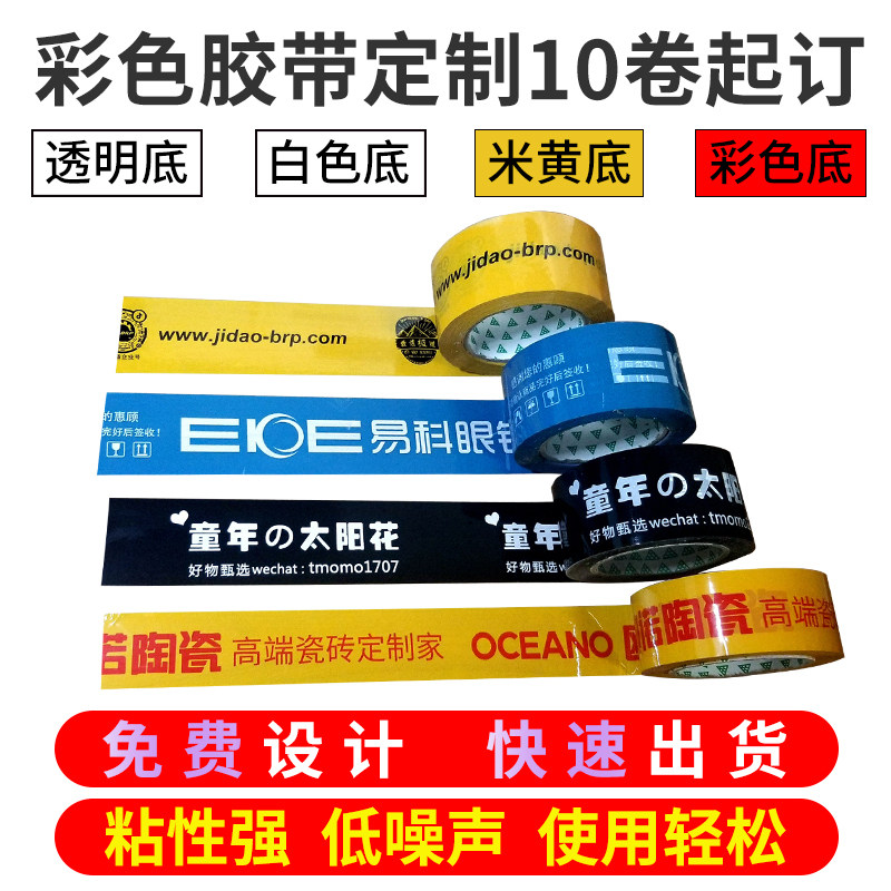 彩色胶带客e制印刷小批量订制LOGO印字黄底白底胶带可客制化包装