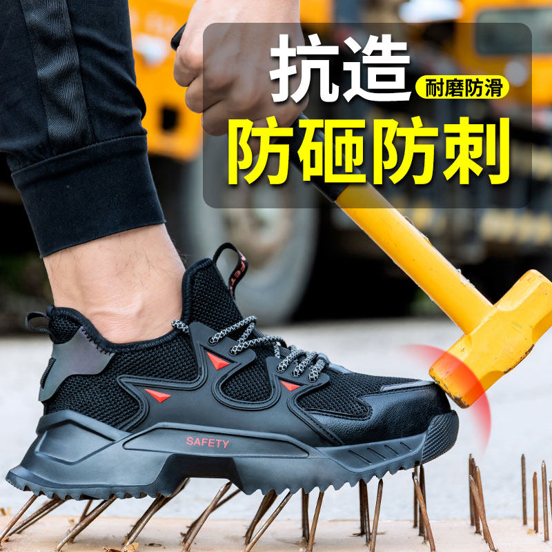 网面劳保鞋男夏季透气防臭轻便软底工地工作鞋耐磨防砸防刺穿钢头