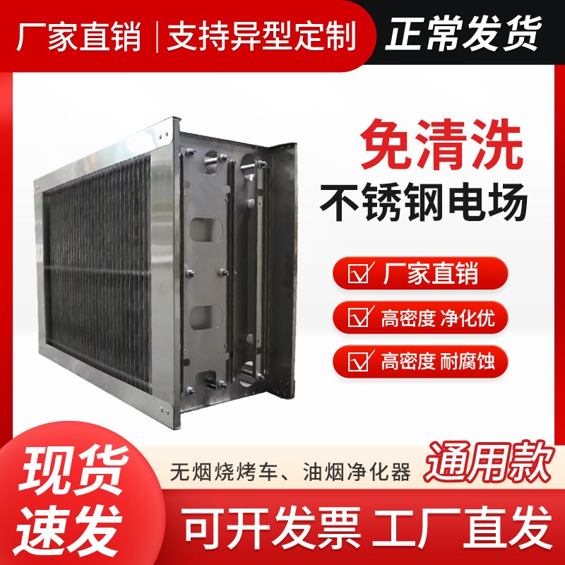 免清洗烧烤车净化器电场配件商用静电式内过滤低空U油烟净化器内