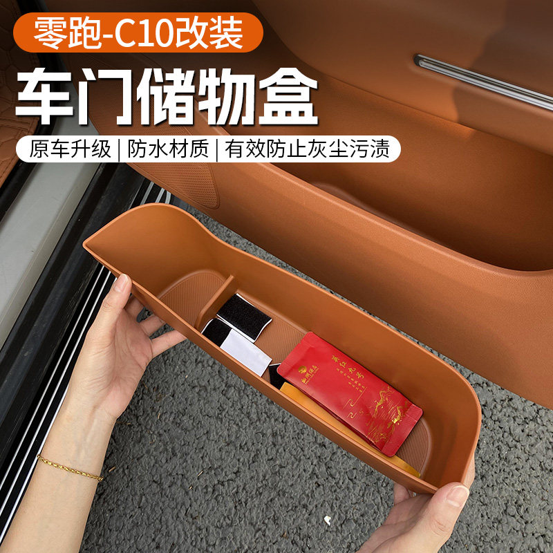 专用于26-27款零跑C10/16车门边储物盒硅胶收纳置物Y改装配件用品
