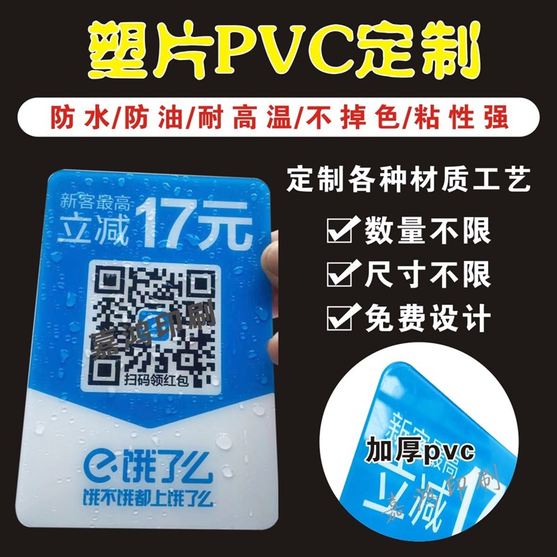 定制pvc磨砂塑料片不干胶防水 二维码桌贴 机器警示贴纸 公益新款